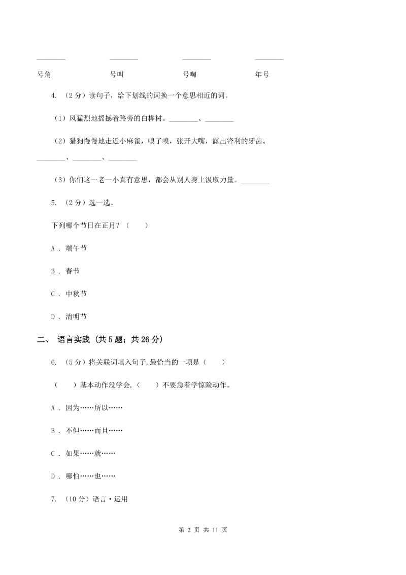 新人教版2020年小升初语文冲刺试卷（一）全国通用B卷_第2页