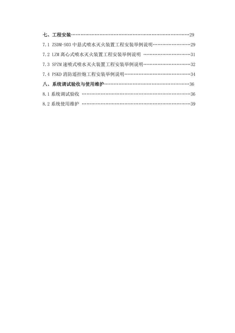 大空间智能灭火装置系统设计应用手册_第3页