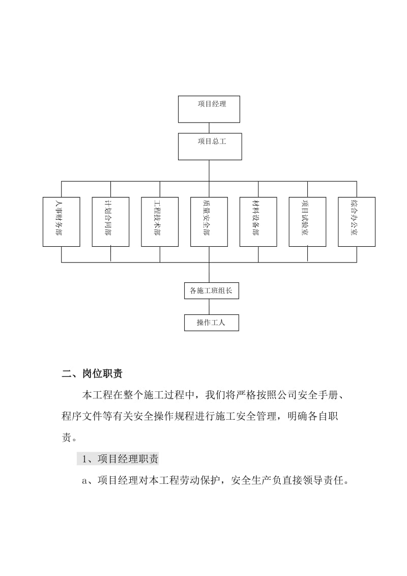 安全生产专项方案_第2页