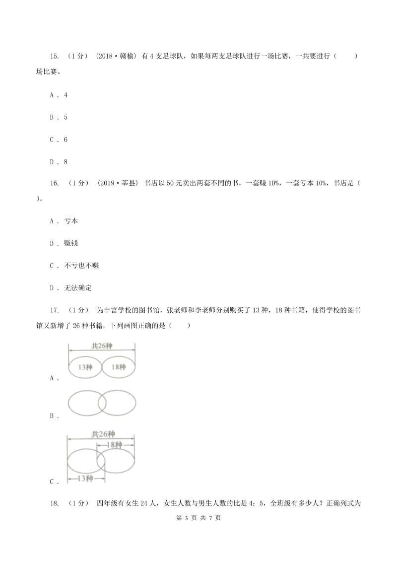 部编版小学数学小升初专题八解决问题D卷_第3页