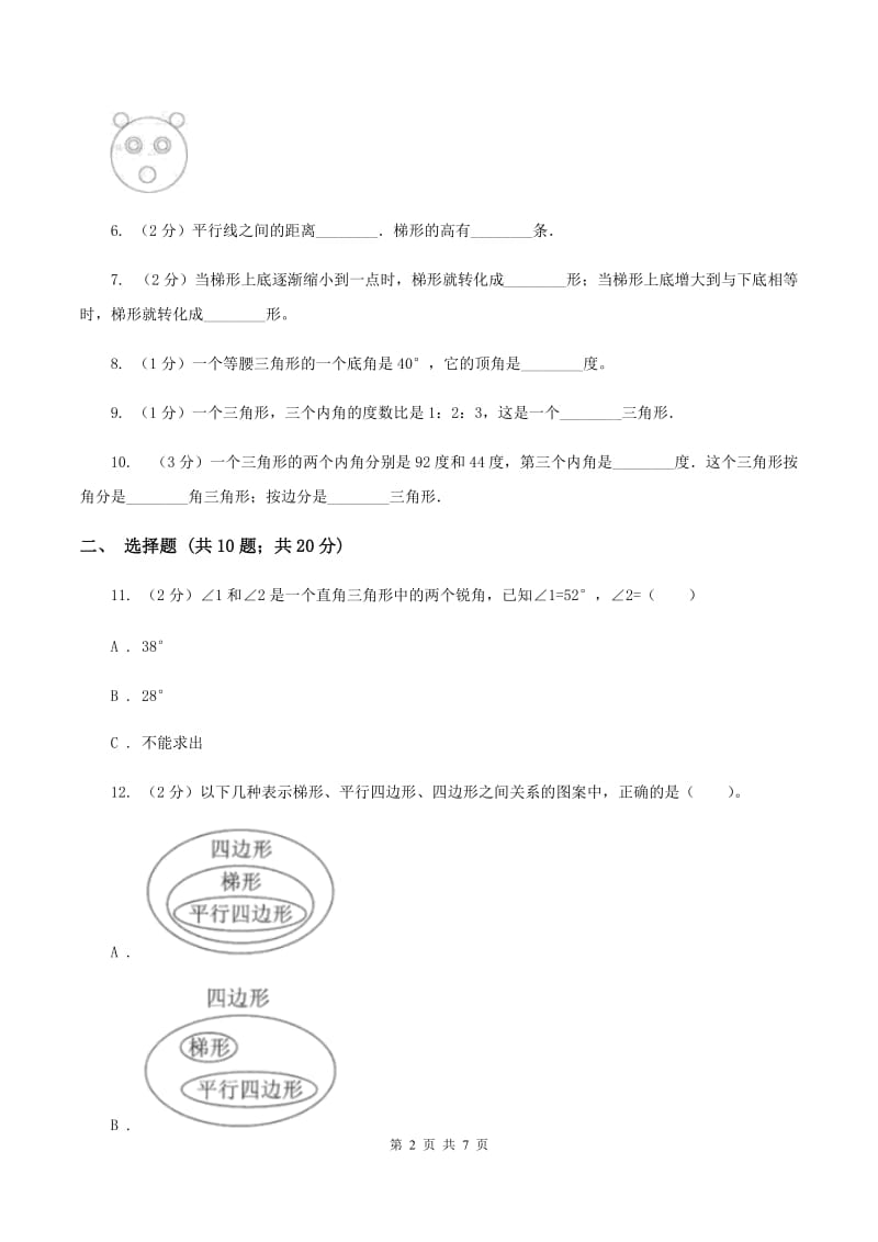 苏教版数学四年级下册三角形、平行四边形和梯形（二）同步练习B卷_第2页