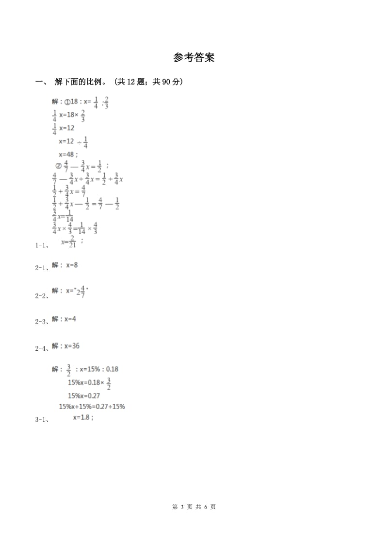 小学数学北师大版六年级下册 第二单元第二课时比例的应用（同步练习)C卷_第3页