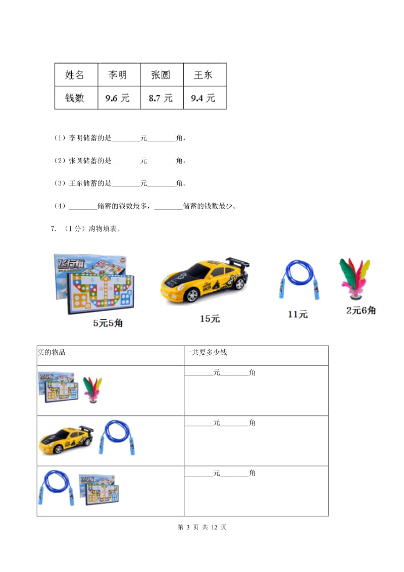 西师大版2019-2020学年二年级上册数学期中考试试卷B卷_第3页