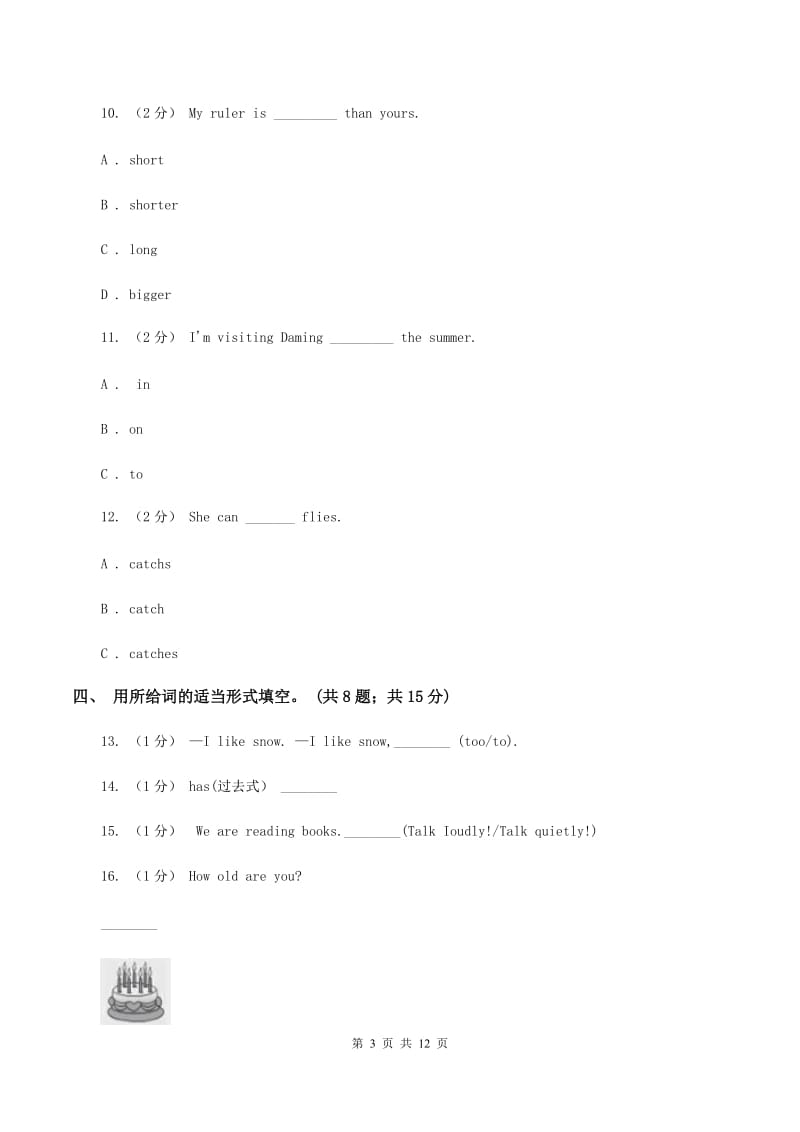 新课程版2019-2020学年六年级下学期英语3月月考试题（五四制）C卷_第3页