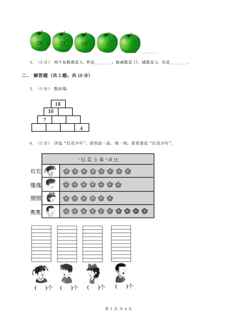 2019-2020学年西师大版小学数学二年级下册 3.4探索规律 同步训练C卷_第2页