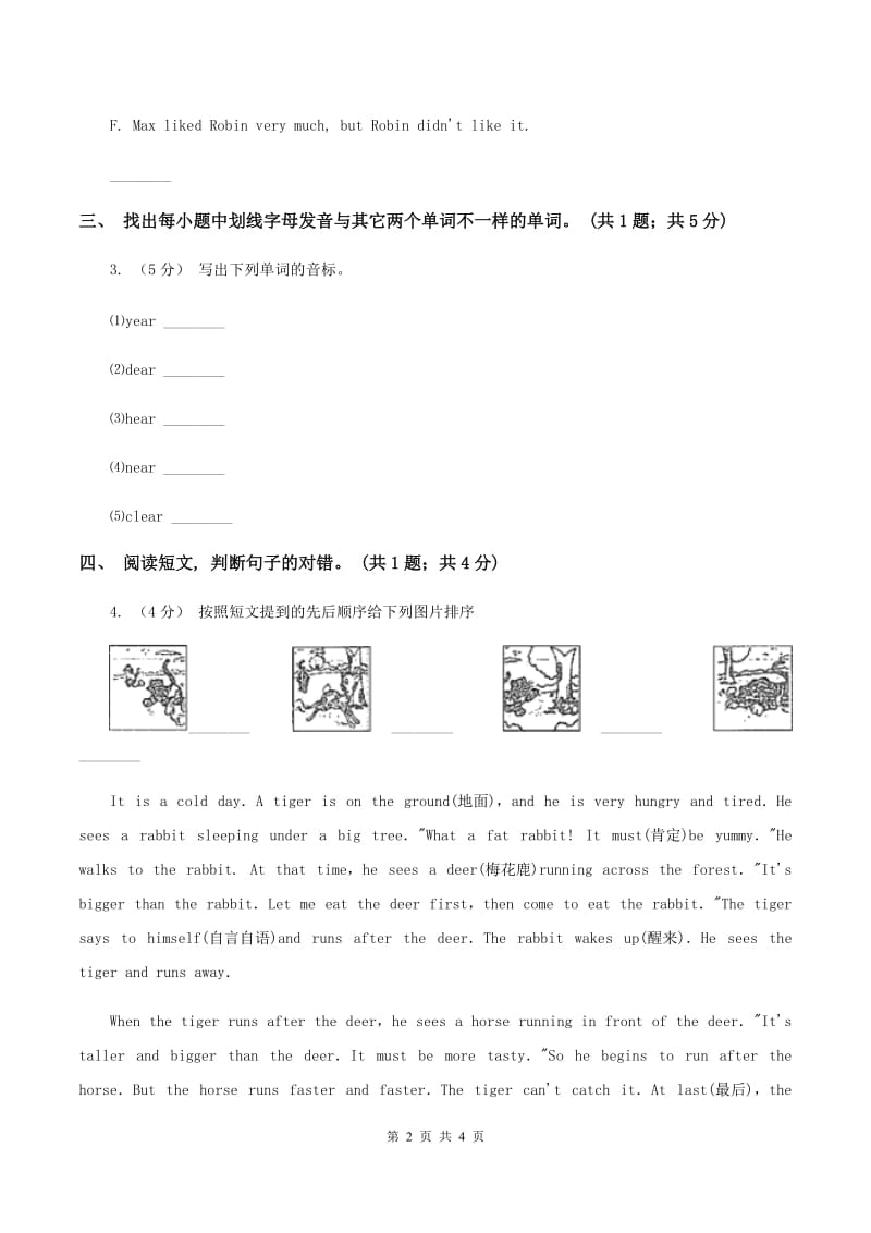 闽教版2019-2020学年度四年级上学期英语质量考查评价卷B卷_第2页