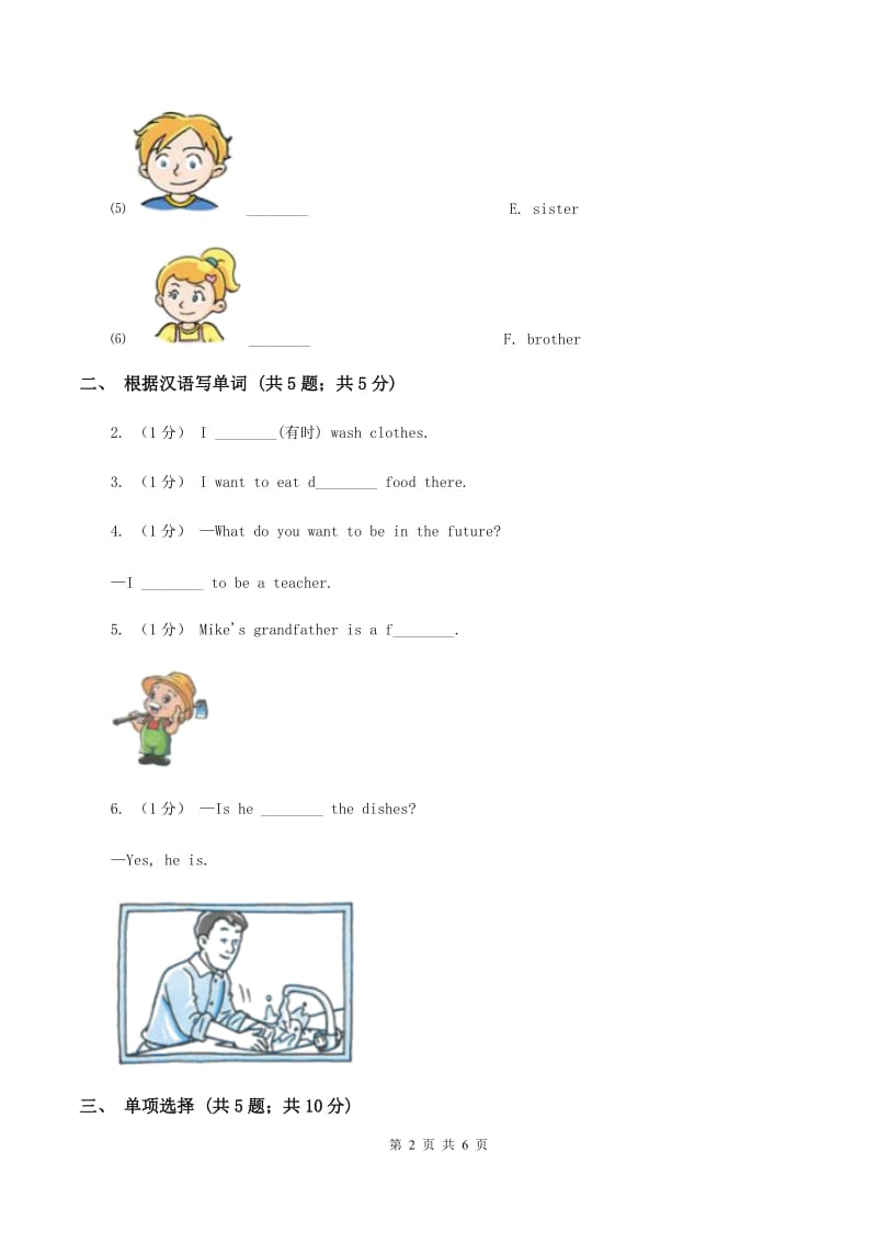 闽教版（三年级起点）小学英语五年级上册Unit 3 Part B 同步练习2B卷_第2页