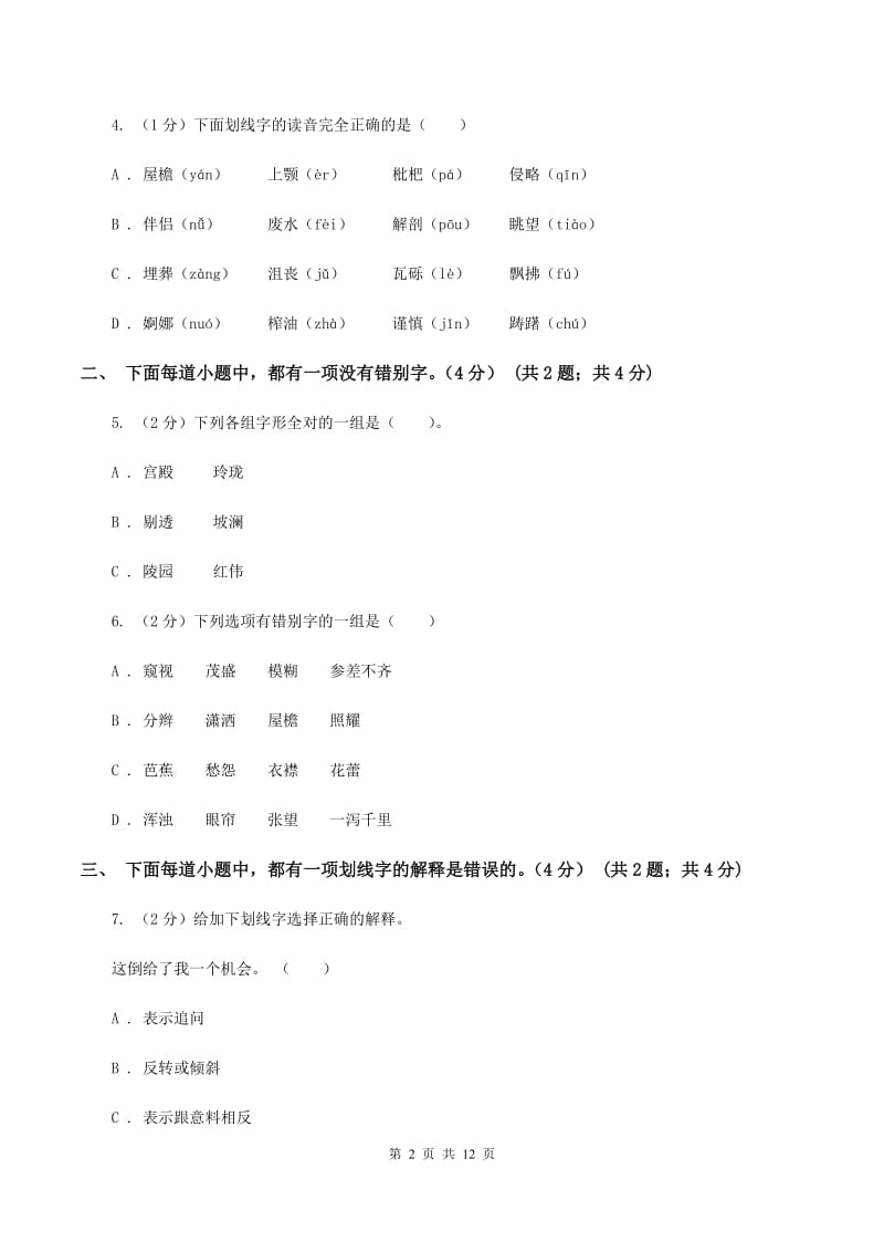 西师大版2019-2020学年六年级下学期小升初语文试题B卷_第2页