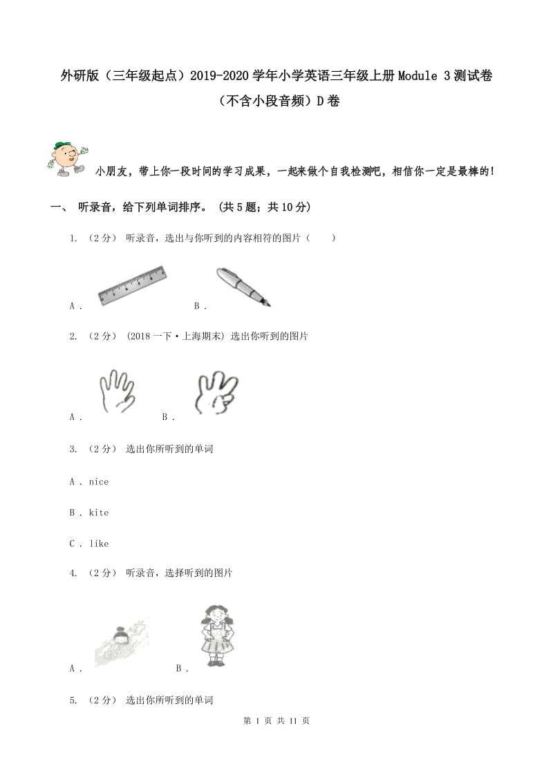 外研版（三年级起点）2019-2020学年小学英语三年级上册Module 3测试卷（不含小段音频）D卷_第1页