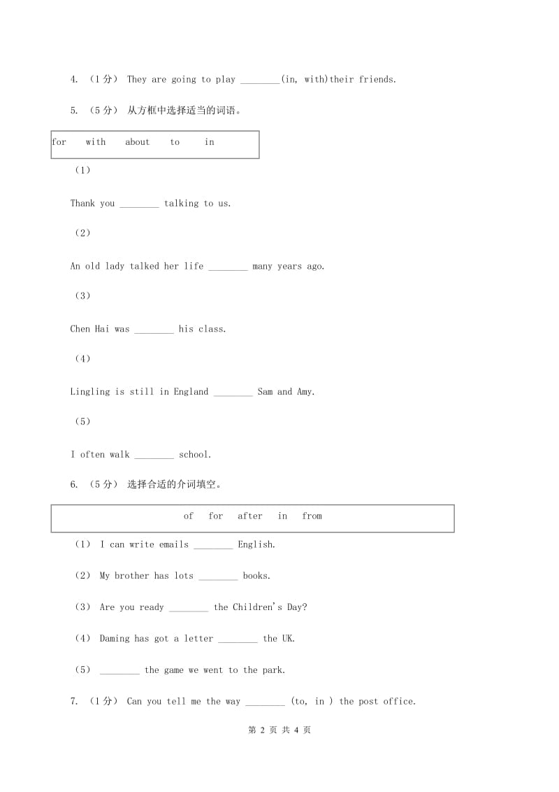 人教精通版小升初分班考试英语模拟试题(四)D卷_第2页