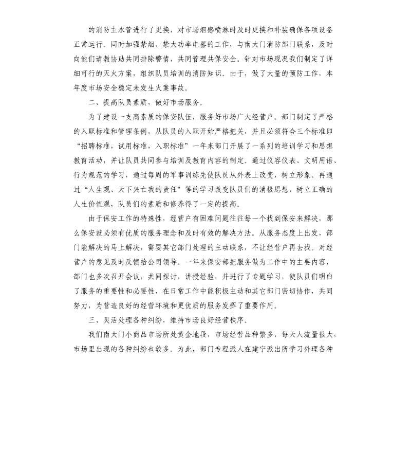 2020保安年终工作总结.docx_第2页