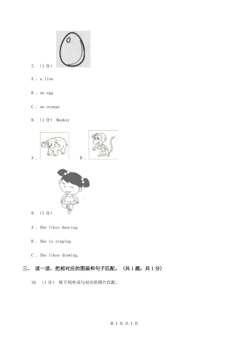 朗文版2019-2020学年一年级英语(上册)期中考试试卷C卷_第3页