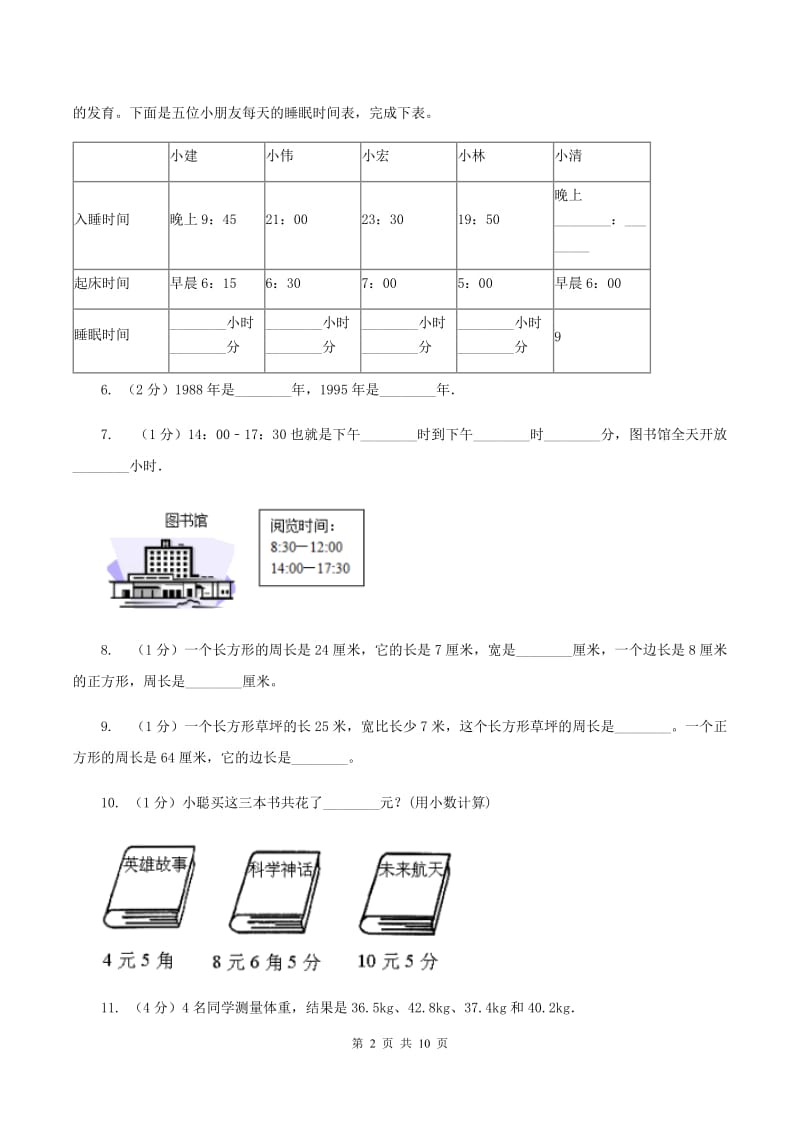 江苏版2019-2020学年三年级上学期数学期末试卷D卷_第2页