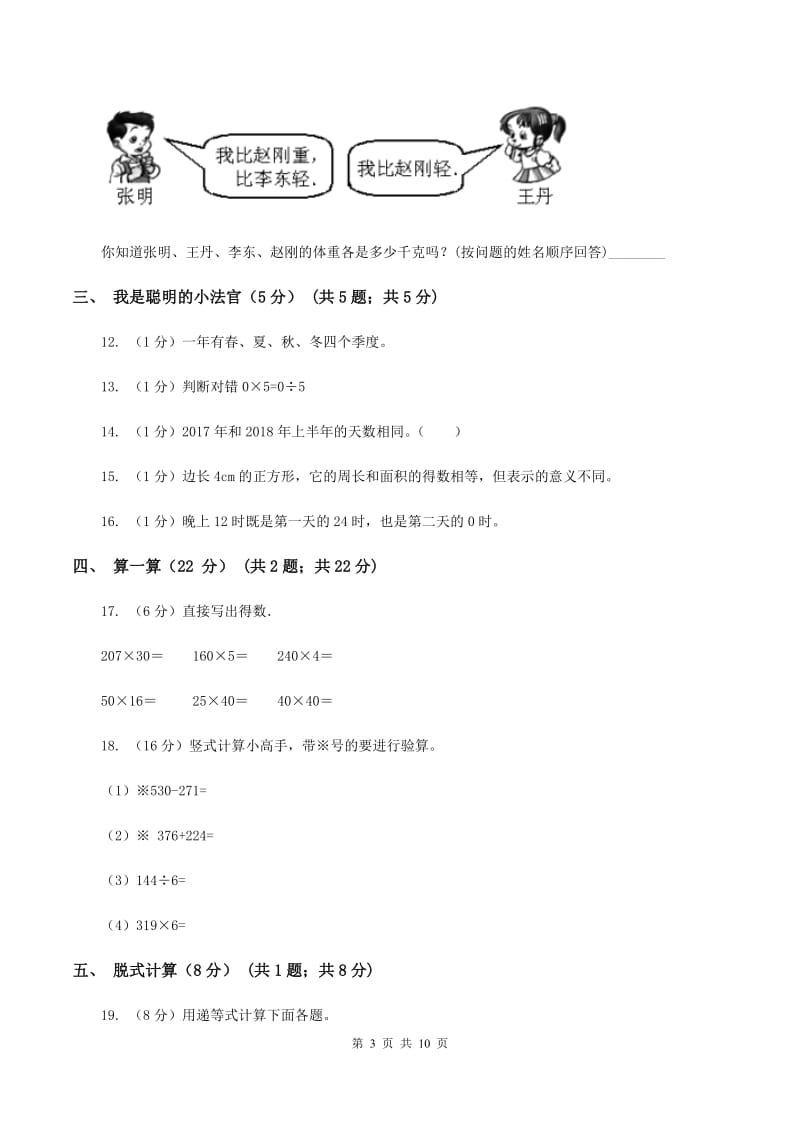 江苏版2019-2020学年三年级上学期数学期末试卷D卷_第3页