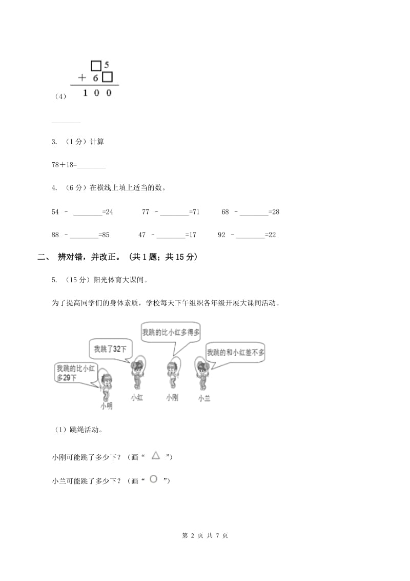 西师大版数学一年级下学期 第七单元 7.1 进位加法 D卷_第2页