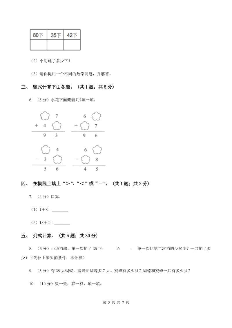 西师大版数学一年级下学期 第七单元 7.1 进位加法 D卷_第3页