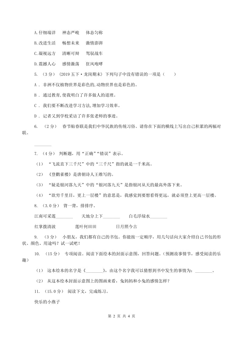 豫教版2019-2020学年六年级上学期语文期中考试试题D卷新版_第2页