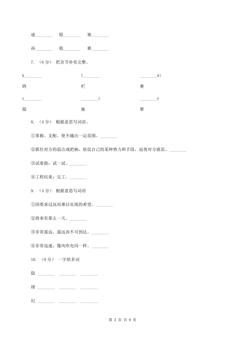 苏教版语文三年级下册第二单元第4课《翻越远方的大山》同步练习D卷_第2页