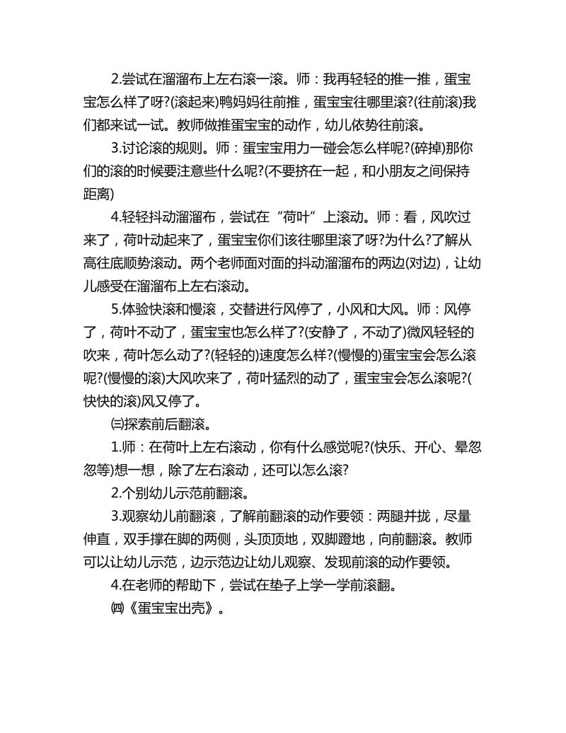 幼儿园小班体育教案《快乐的鸭宝宝》_第2页