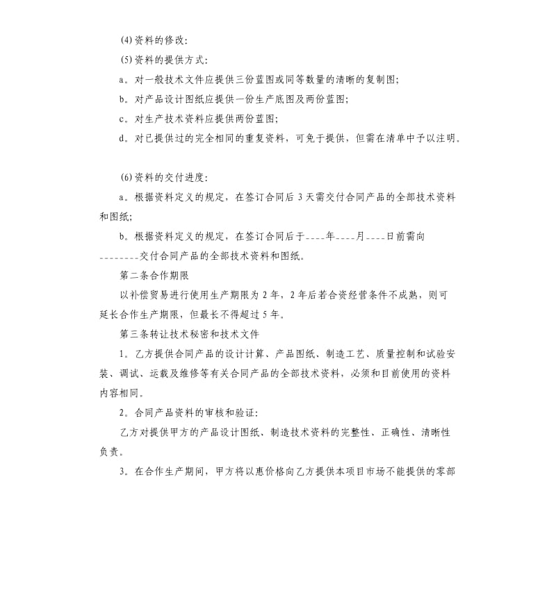 2020年商业合作合同范本.docx_第2页