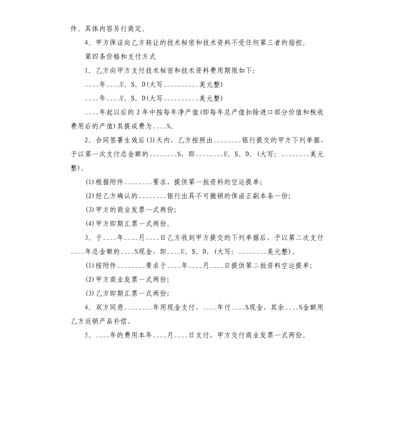 2020年商业合作合同范本.docx_第3页