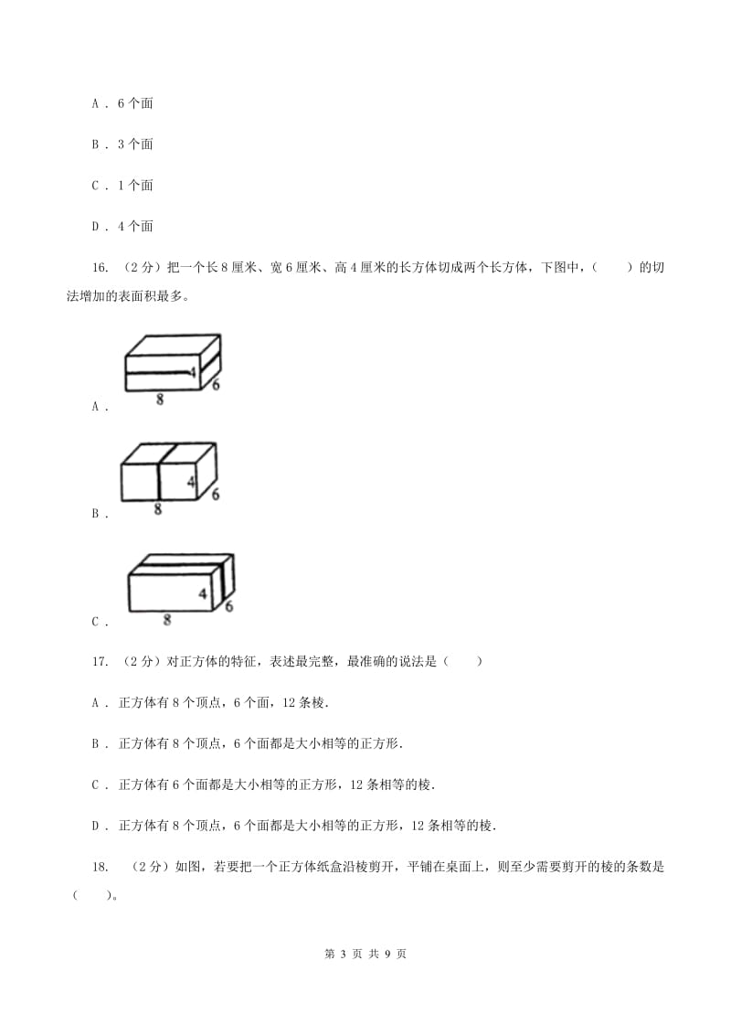 北师大版五校联考2019-2020学年六年级上学期数学第一次月考试卷B卷_第3页