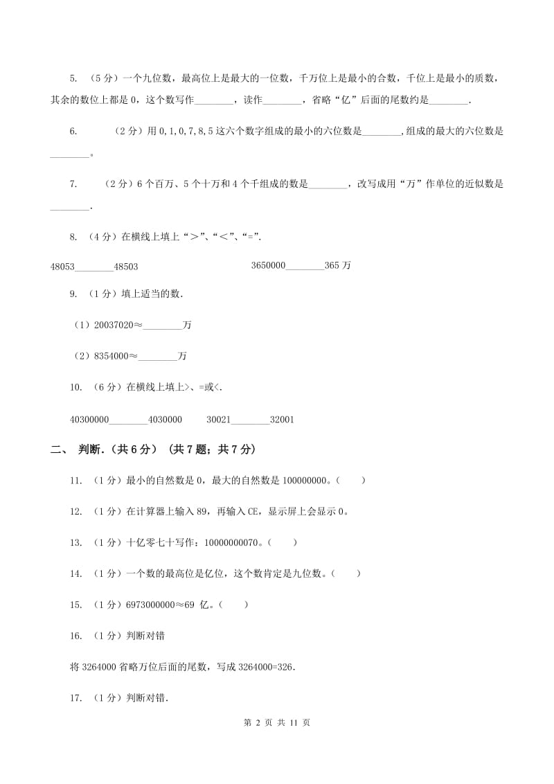 冀教版2019-2020学年四年级上学期数学月考试卷B卷_第2页