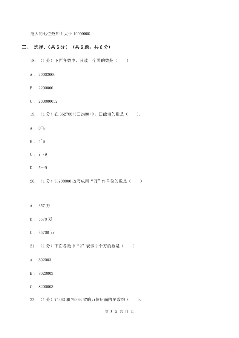 冀教版2019-2020学年四年级上学期数学月考试卷B卷_第3页