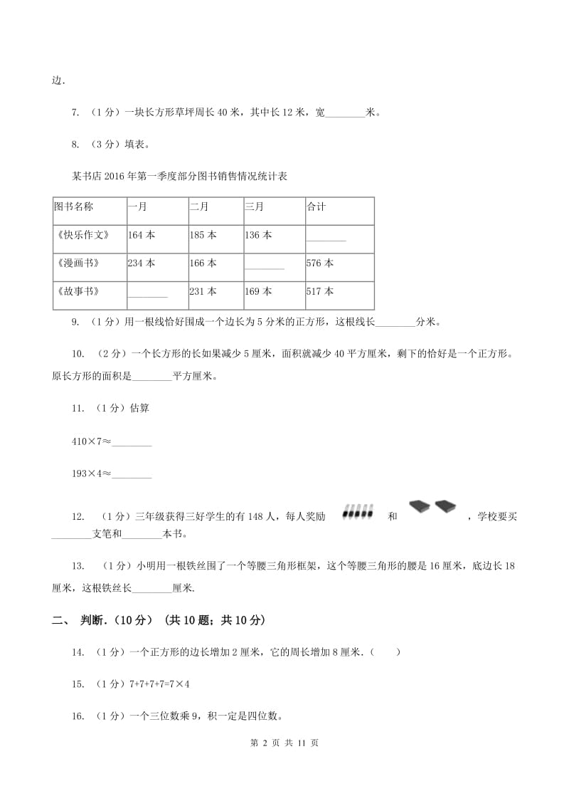 湘教版2019-2020学年三年级上学期数学月考试卷(10月)D卷_第2页