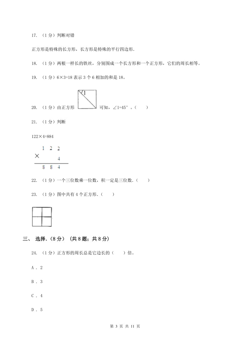 湘教版2019-2020学年三年级上学期数学月考试卷(10月)D卷_第3页