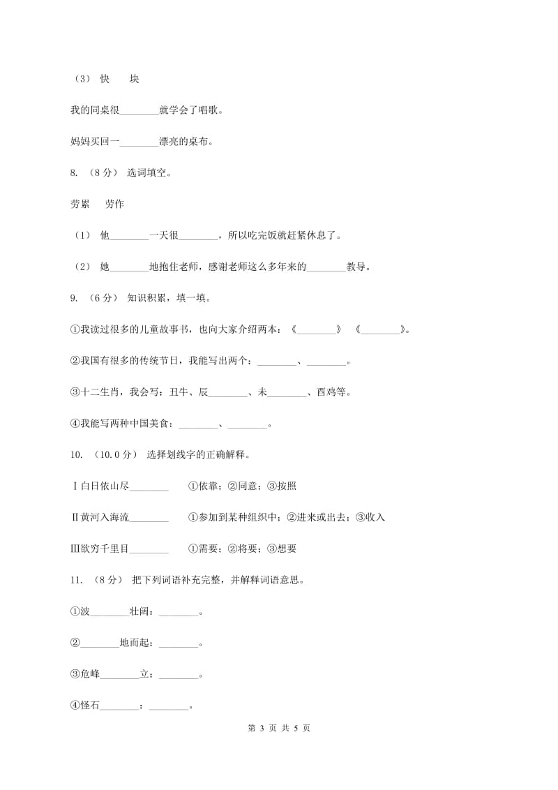 人教统编版（五四学制）2019-2020学年一年级上学期语文第三次月考试试题C卷_第3页