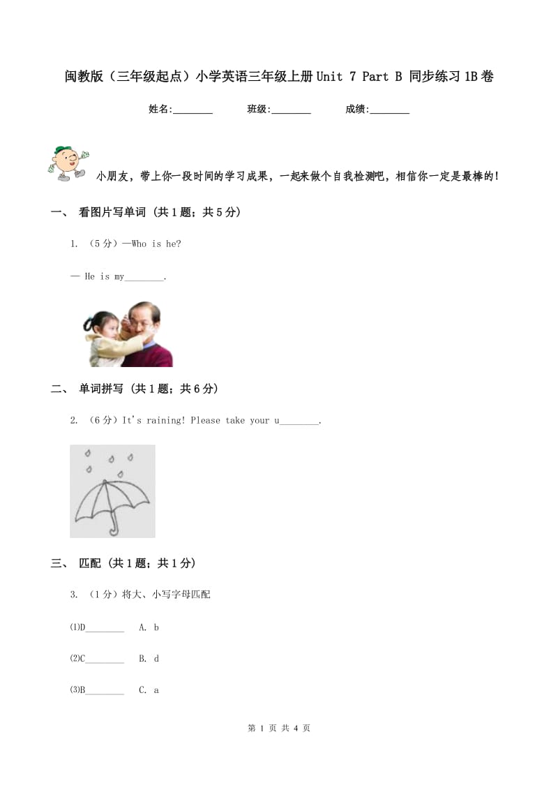 闽教版（三年级起点）小学英语三年级上册Unit 7 Part B 同步练习1B卷_第1页