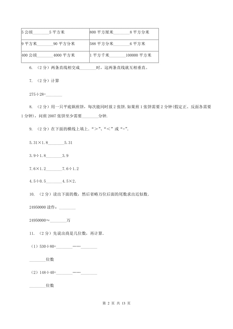 部编版2019-2020学年四年级上学期数学12月月考试卷C卷_第2页