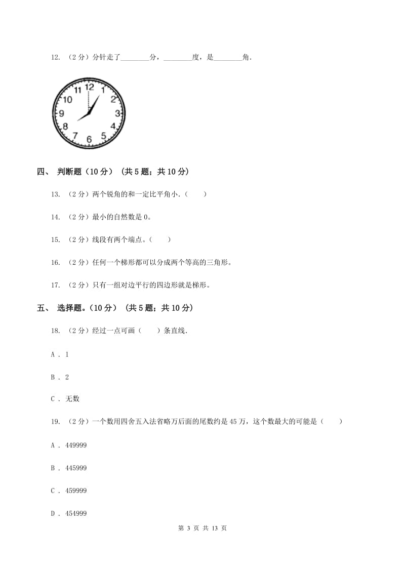 部编版2019-2020学年四年级上学期数学12月月考试卷C卷_第3页