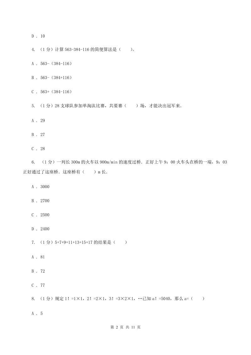 新人教版2019-2020学年上学期四年级数学竞赛试题C卷_第2页