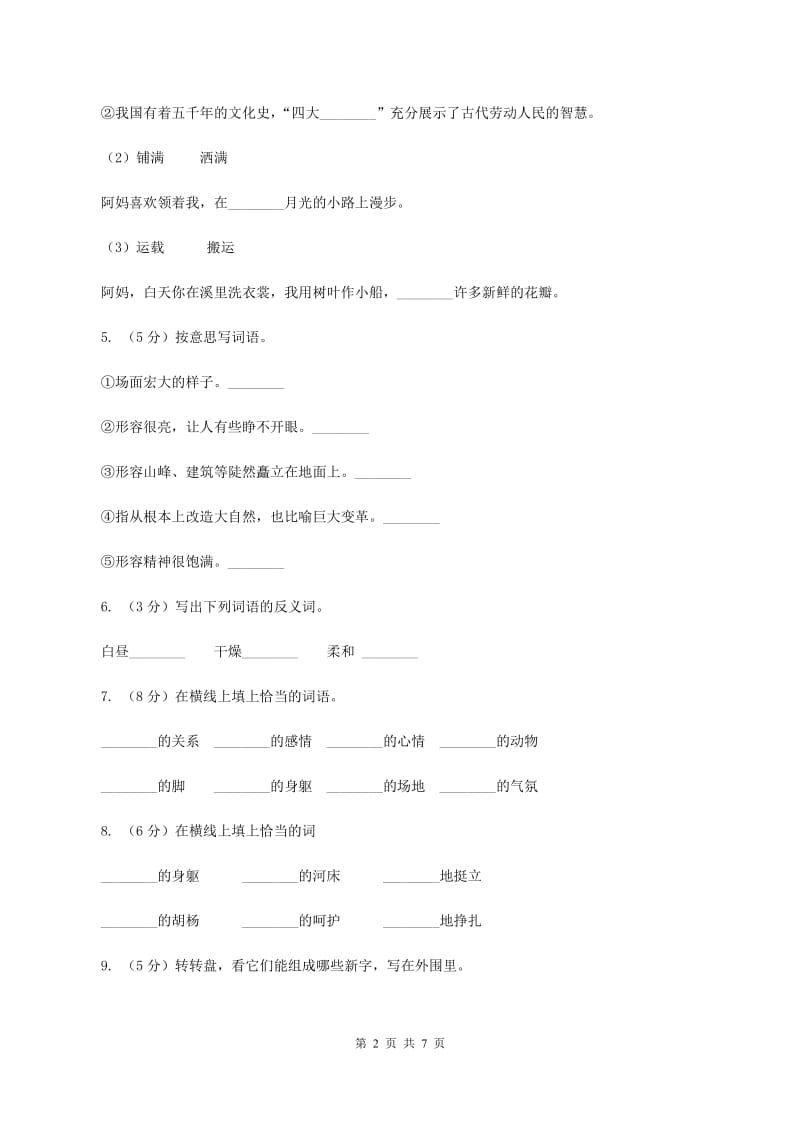 部编版二年级语文上学期期中测试卷B卷_第2页