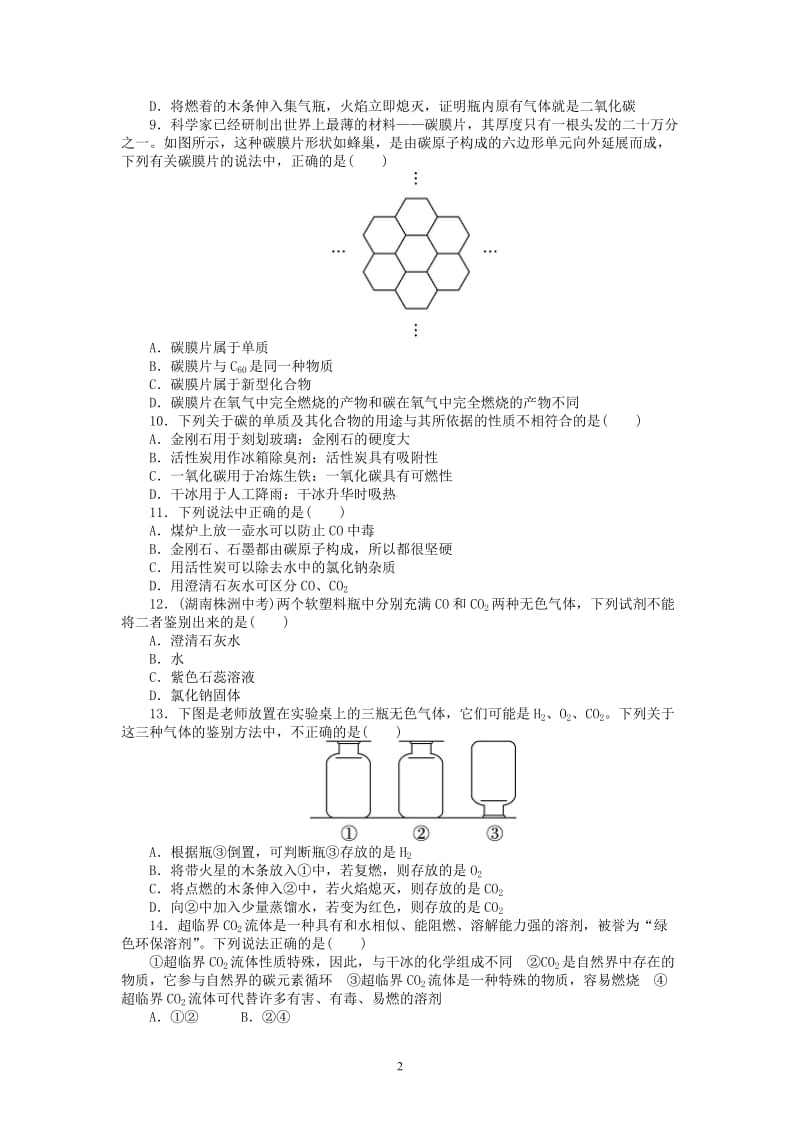 2013-2014学年人教版九年级化学上册单元目标检测：第6单元 碳和碳的氧化物（含13年中考试题）_第2页