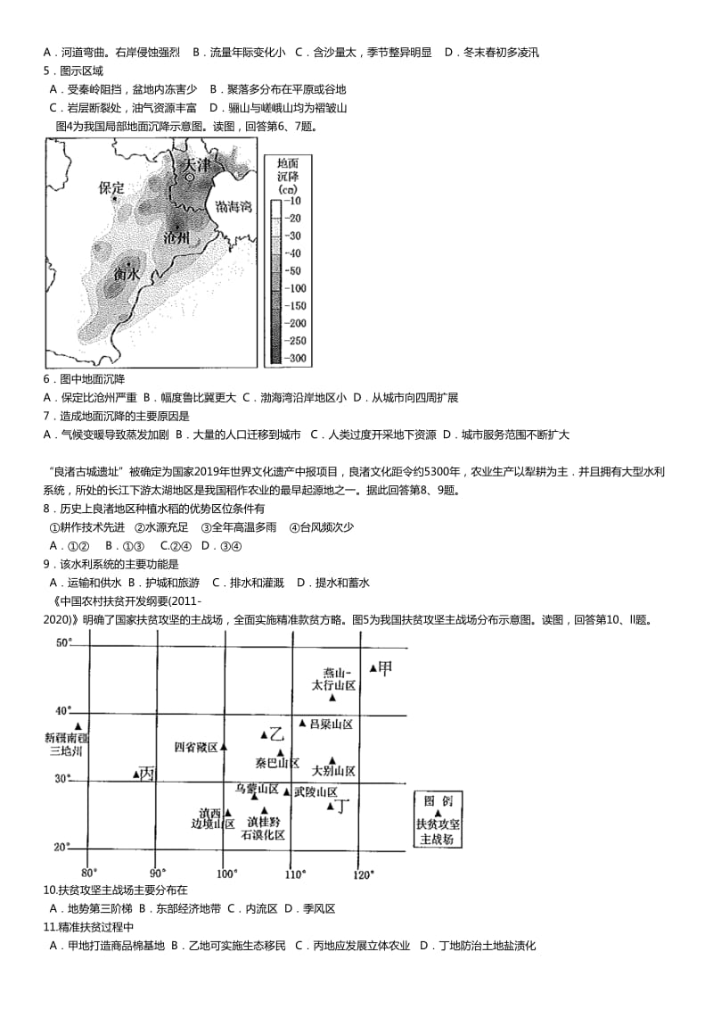 北京市西城区2018届高三5月模拟测试(二模)文综地理试卷_第2页