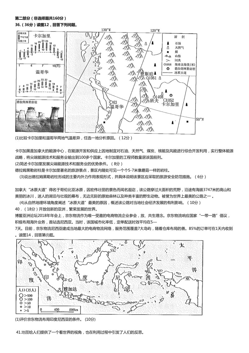 北京市西城区2018届高三5月模拟测试(二模)文综地理试卷_第3页