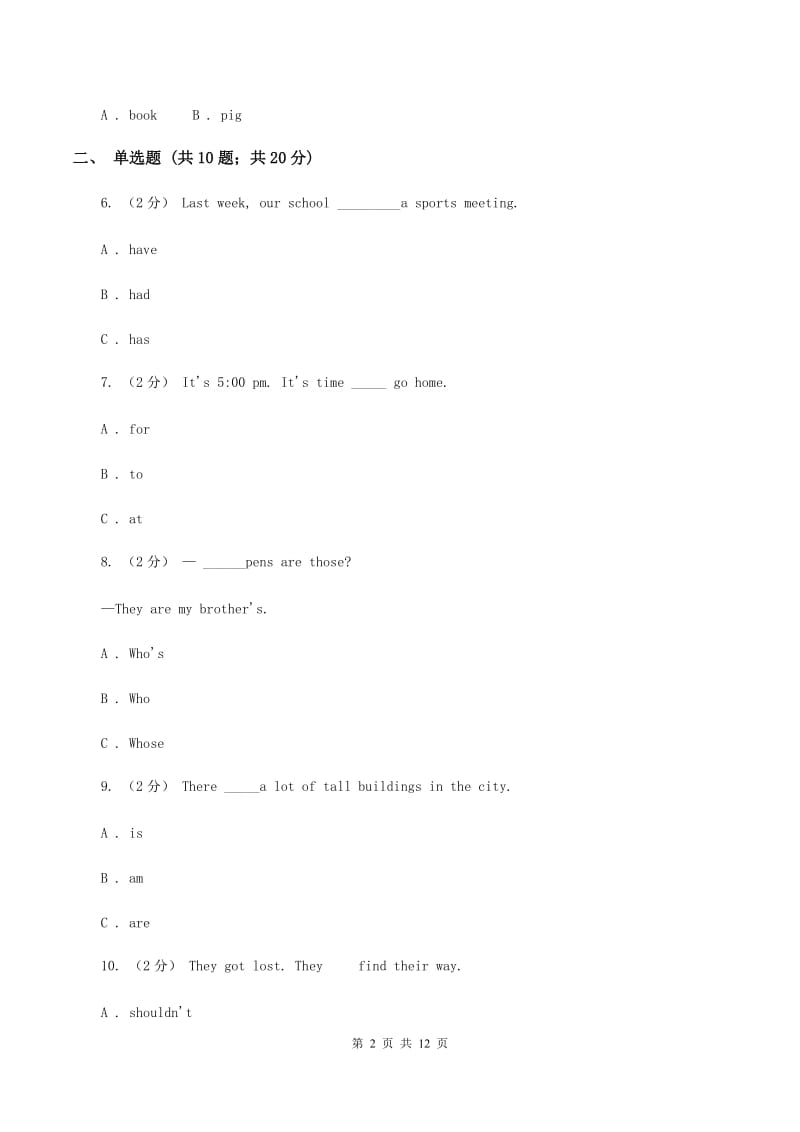 牛津上海版（深圳用）2019-2020学年小学英语六年级上册期末模拟复习卷（1）B卷_第2页