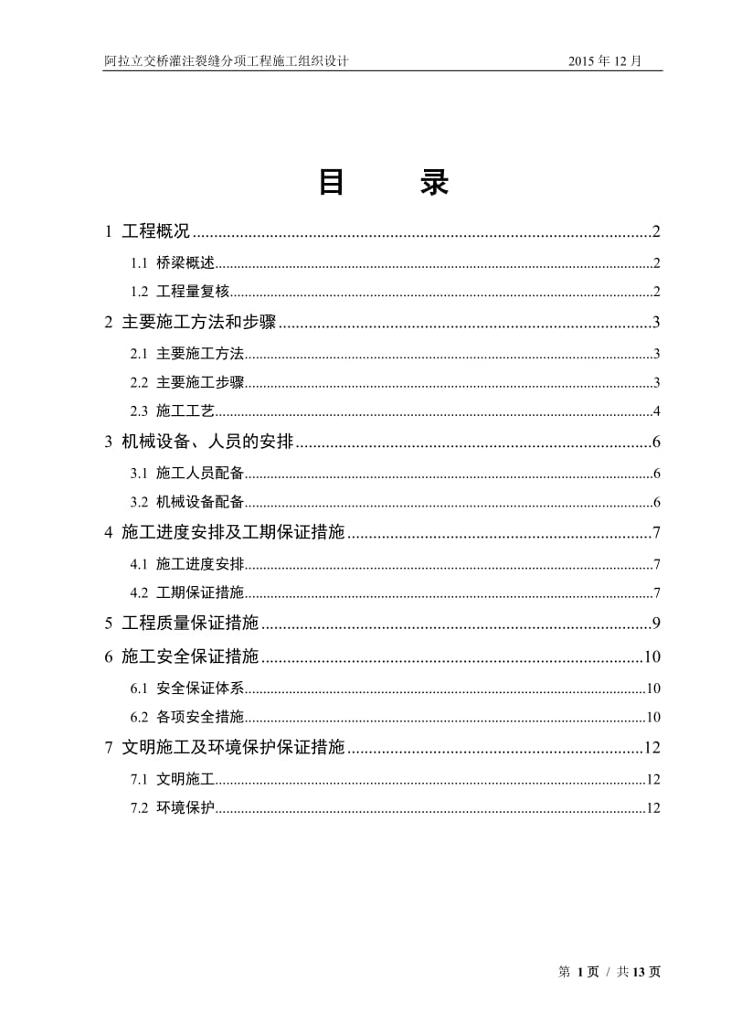 灌缝施工施工组织设计_第2页