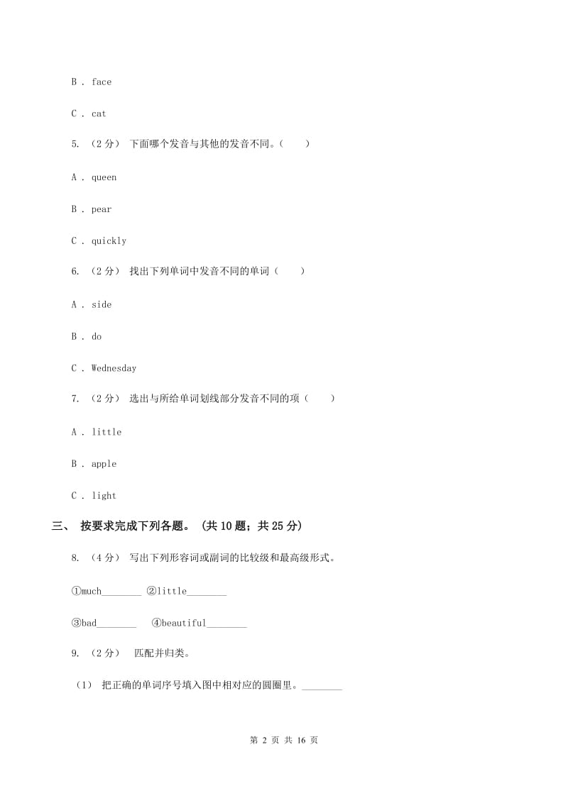 人教精通版备考2020年小升初英语冲刺模拟卷（二）C卷_第2页