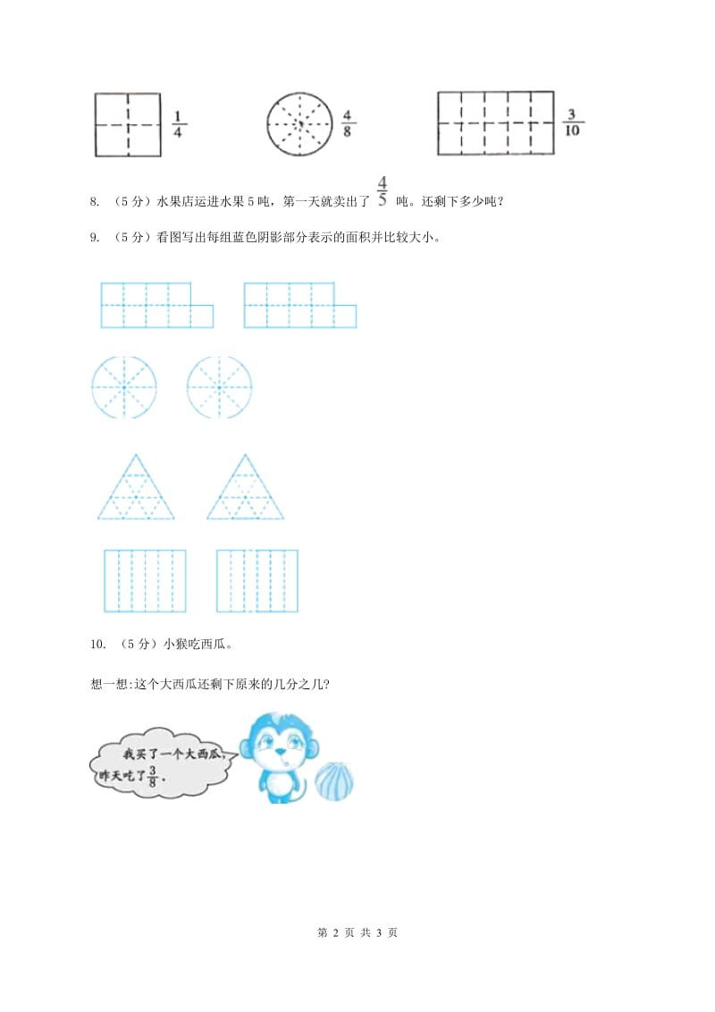 小学数学苏教版三年级上册第七单元 分数的初步认识（一）单元卷C卷_第2页