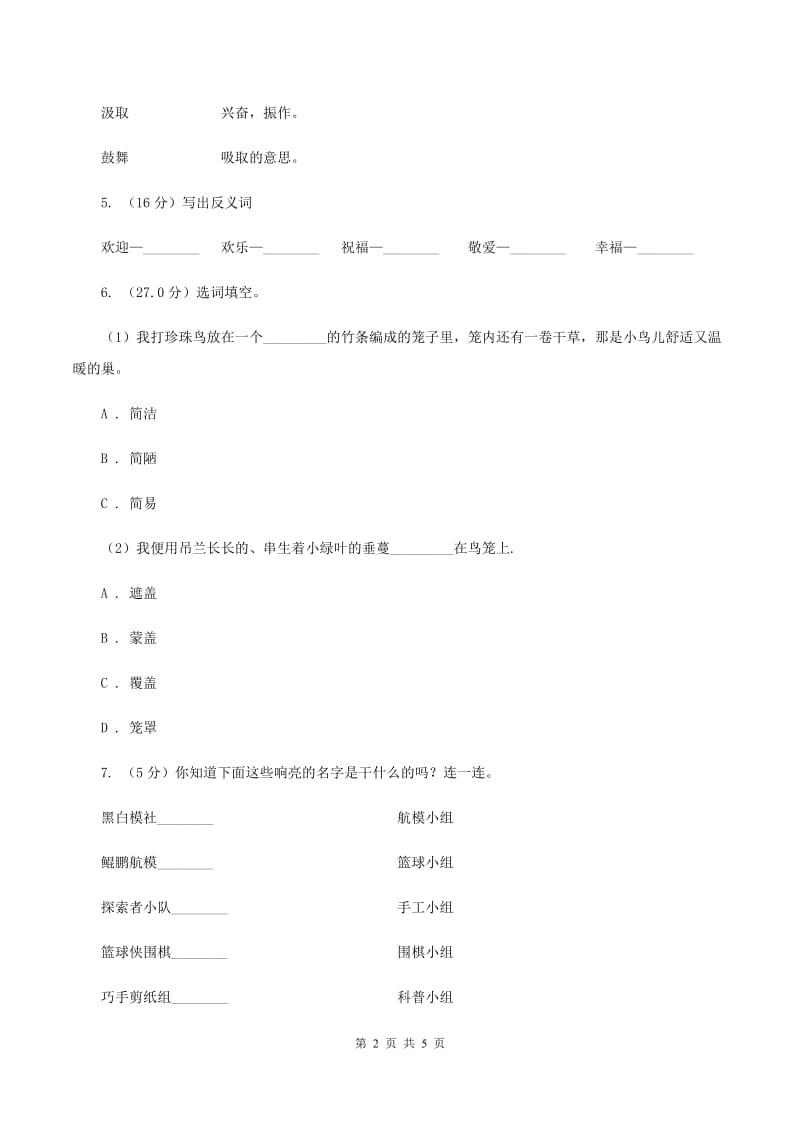 北师大版2019-2020学年一年级上学期语文期中检测试卷B卷_第2页