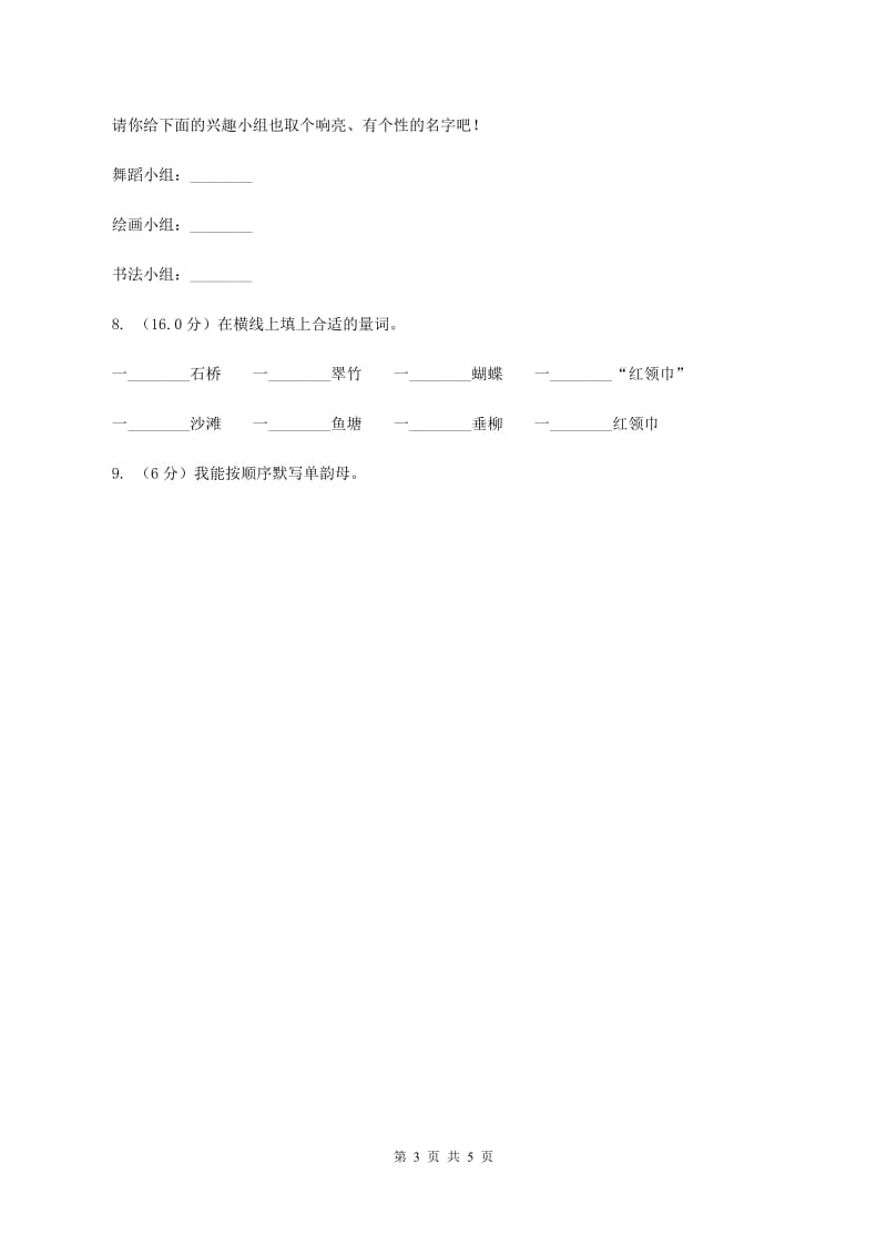 北师大版2019-2020学年一年级上学期语文期中检测试卷B卷_第3页