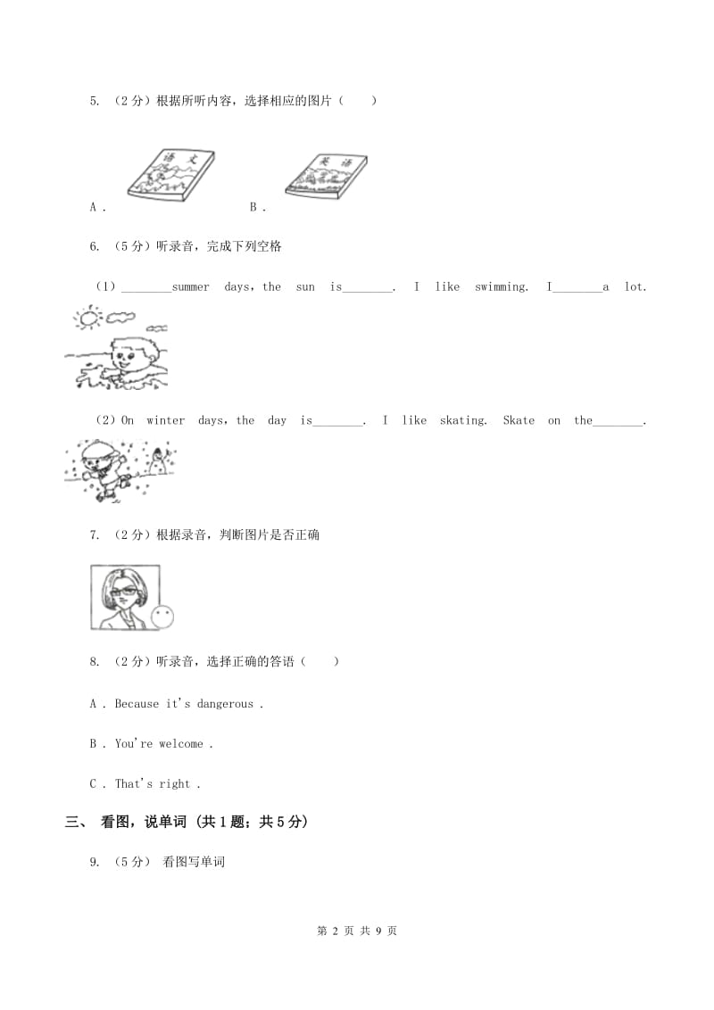 牛津上海版（试用本）2019-2020学年小学英语一年级上册Module 4 The natural world Unit 3 In the park Period 2D卷_第2页