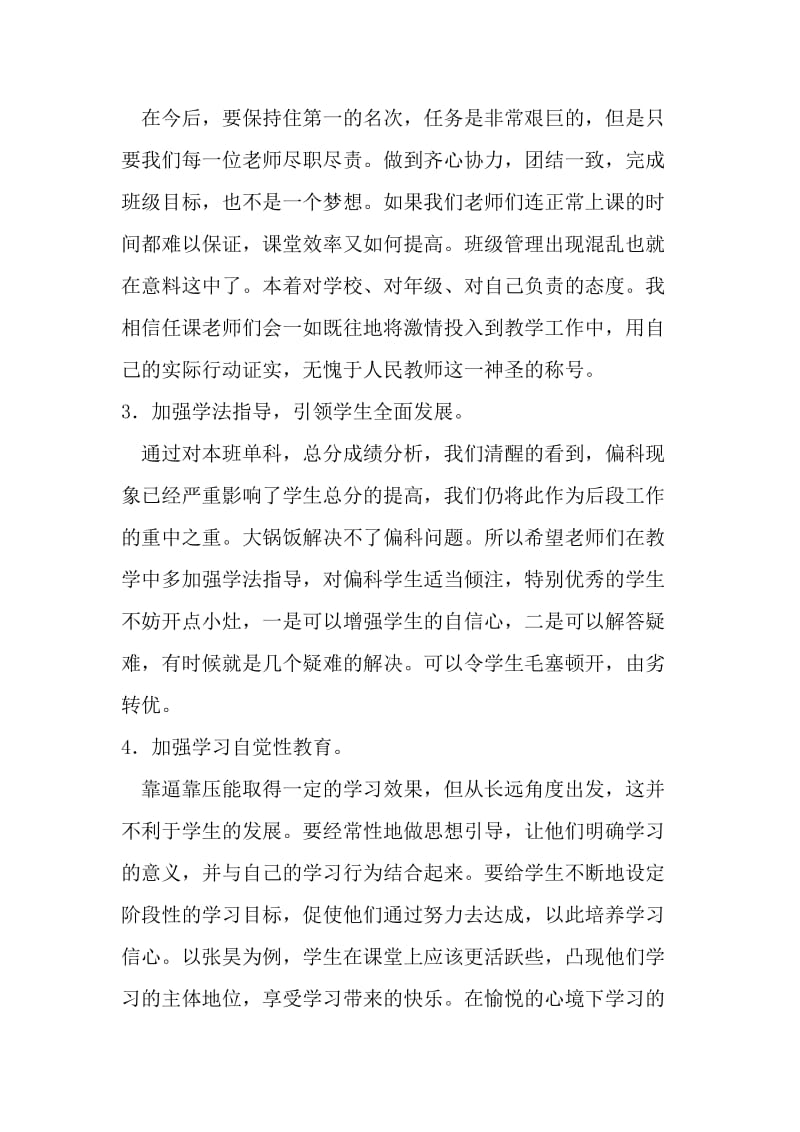 班级管理月考后总结反思_第2页