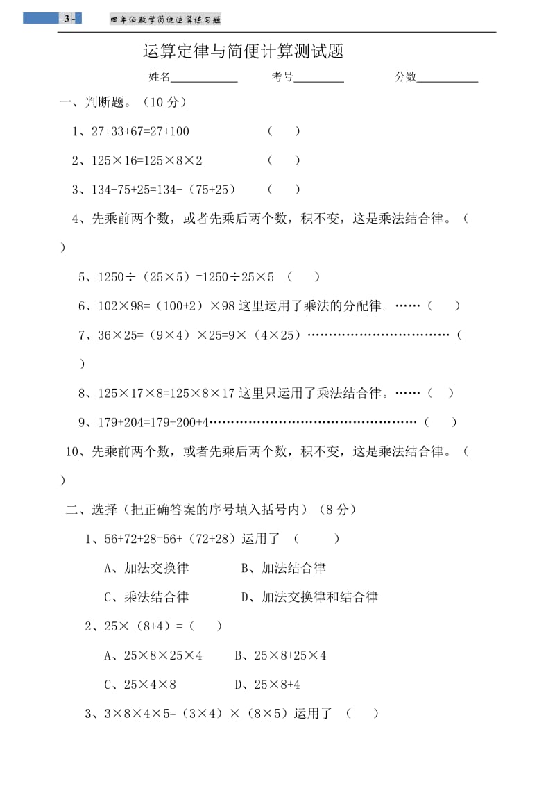 北师大版小学四年级数学上册乘法分配律练习题_第3页