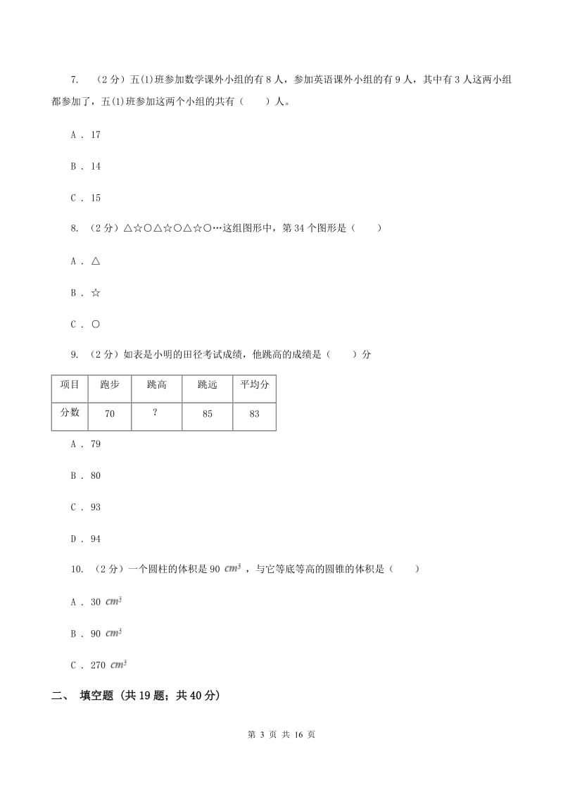 人教版2020年小学数学毕业模拟考试模拟卷 12B卷_第3页