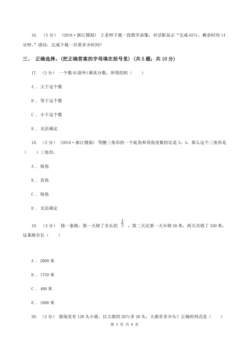 北师大版2019-2020学年上学期期末小学数学六年级试卷C卷_第3页